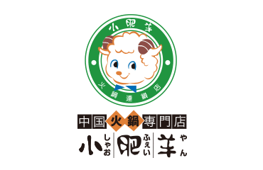 小肥羊（シャオフェイヤン）